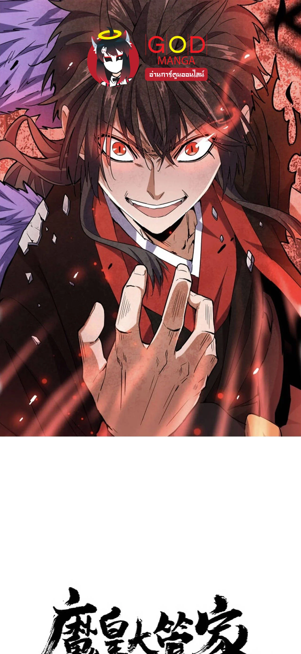 Magic Emperor ราชาจอมเวทย์ ตอนที่ 297 page 0