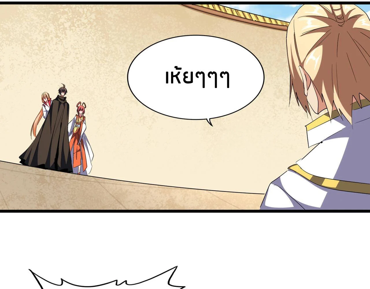 Magic Emperor ราชาจอมเวทย์ ตอนที่ 297 page 4