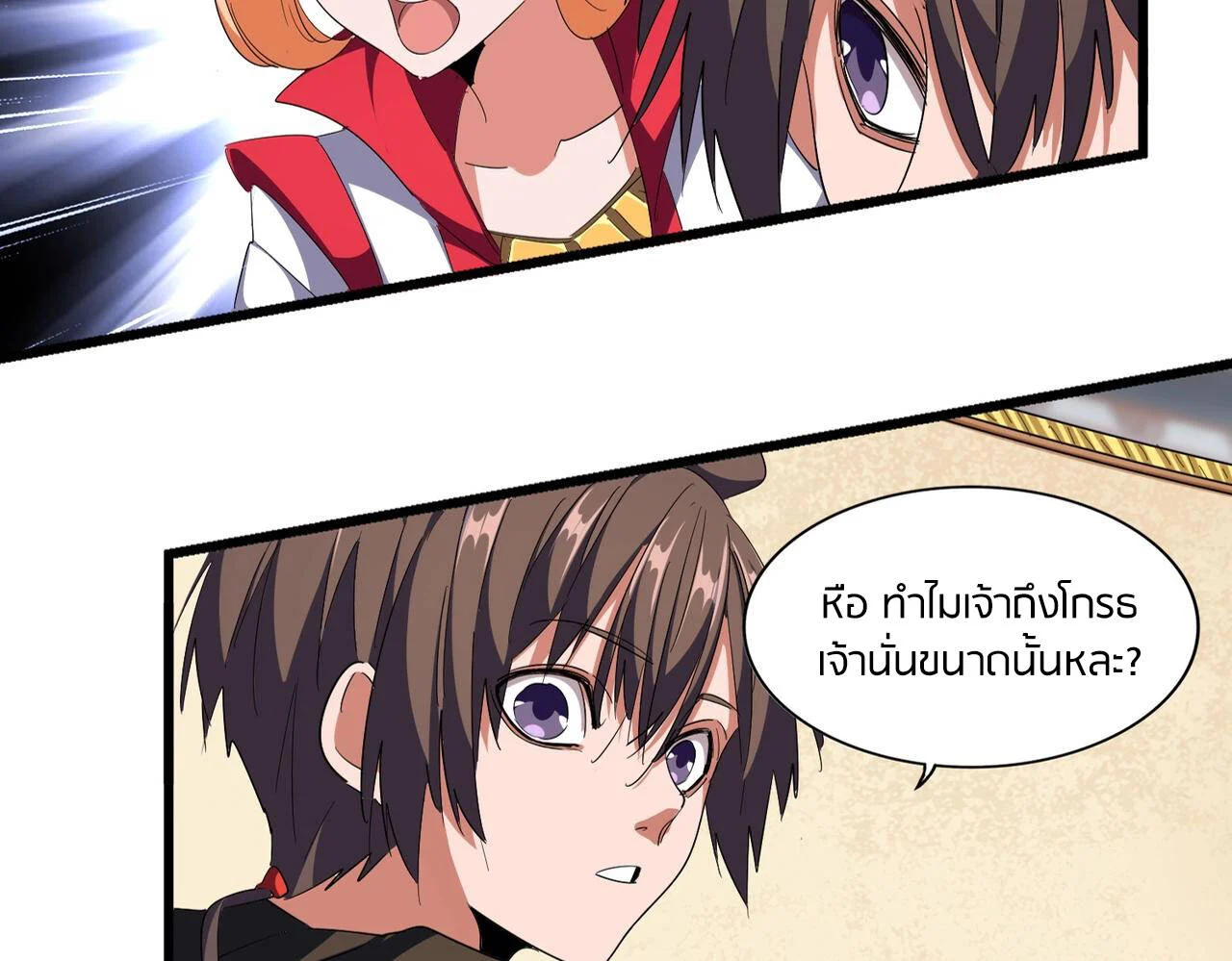 Magic Emperor ราชาจอมเวทย์ ตอนที่ 297 page 6