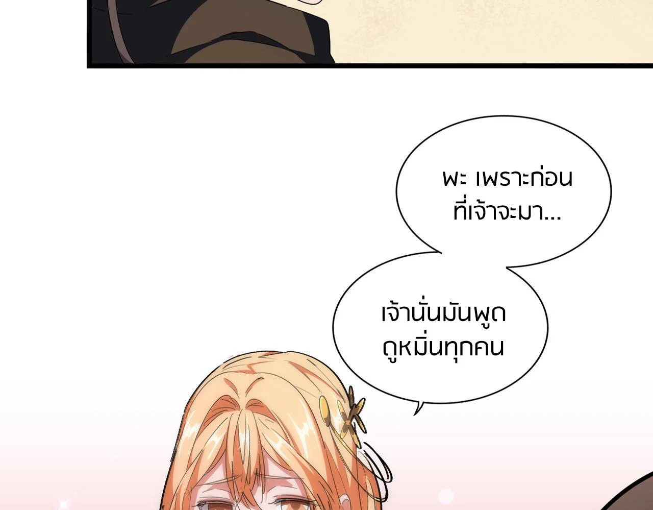 Magic Emperor ราชาจอมเวทย์ ตอนที่ 297 page 7