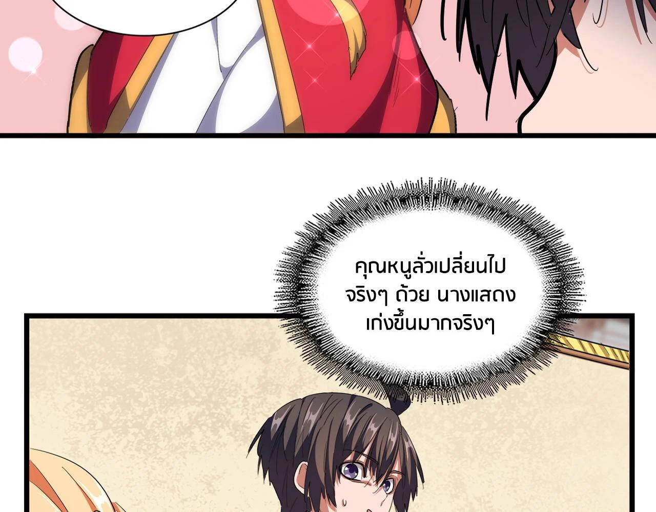Magic Emperor ราชาจอมเวทย์ ตอนที่ 297 page 9