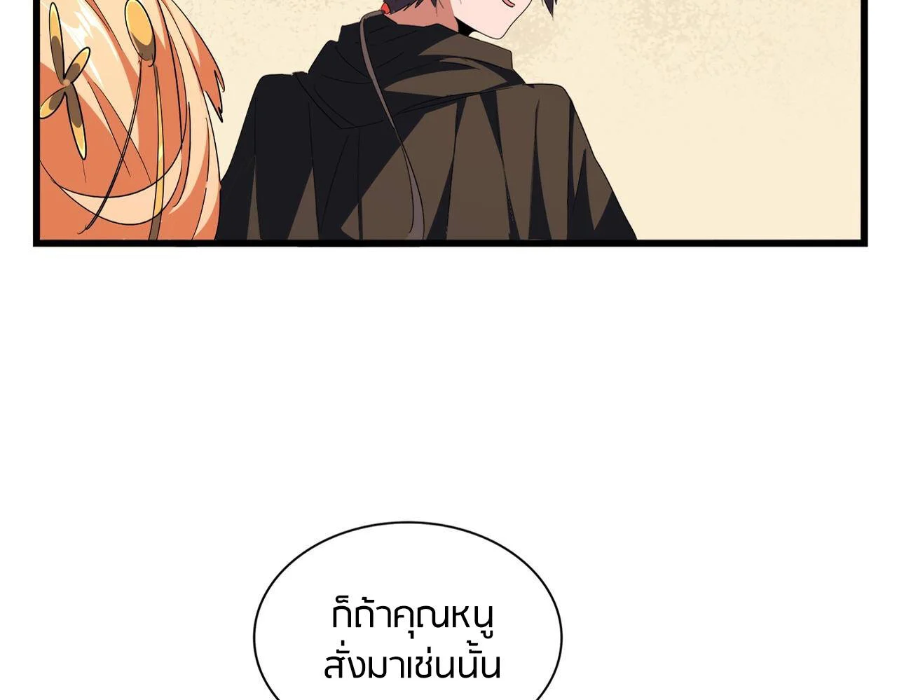 Magic Emperor ราชาจอมเวทย์ ตอนที่ 297 page 10