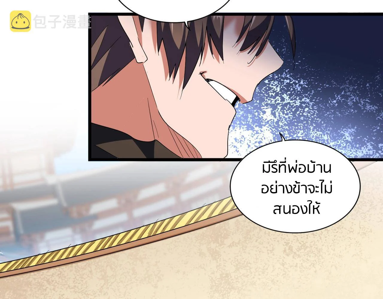Magic Emperor ราชาจอมเวทย์ ตอนที่ 297 page 11