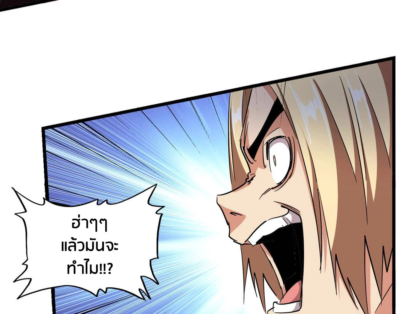Magic Emperor ราชาจอมเวทย์ ตอนที่ 297 page 14