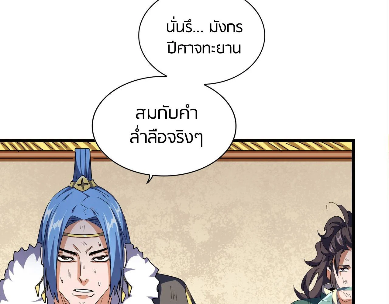 Magic Emperor ราชาจอมเวทย์ ตอนที่ 297 page 32
