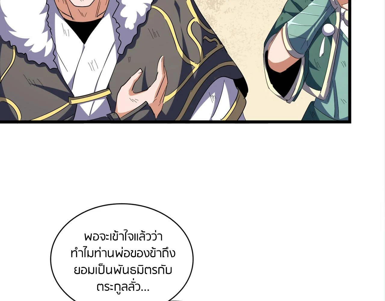 Magic Emperor ราชาจอมเวทย์ ตอนที่ 297 page 33
