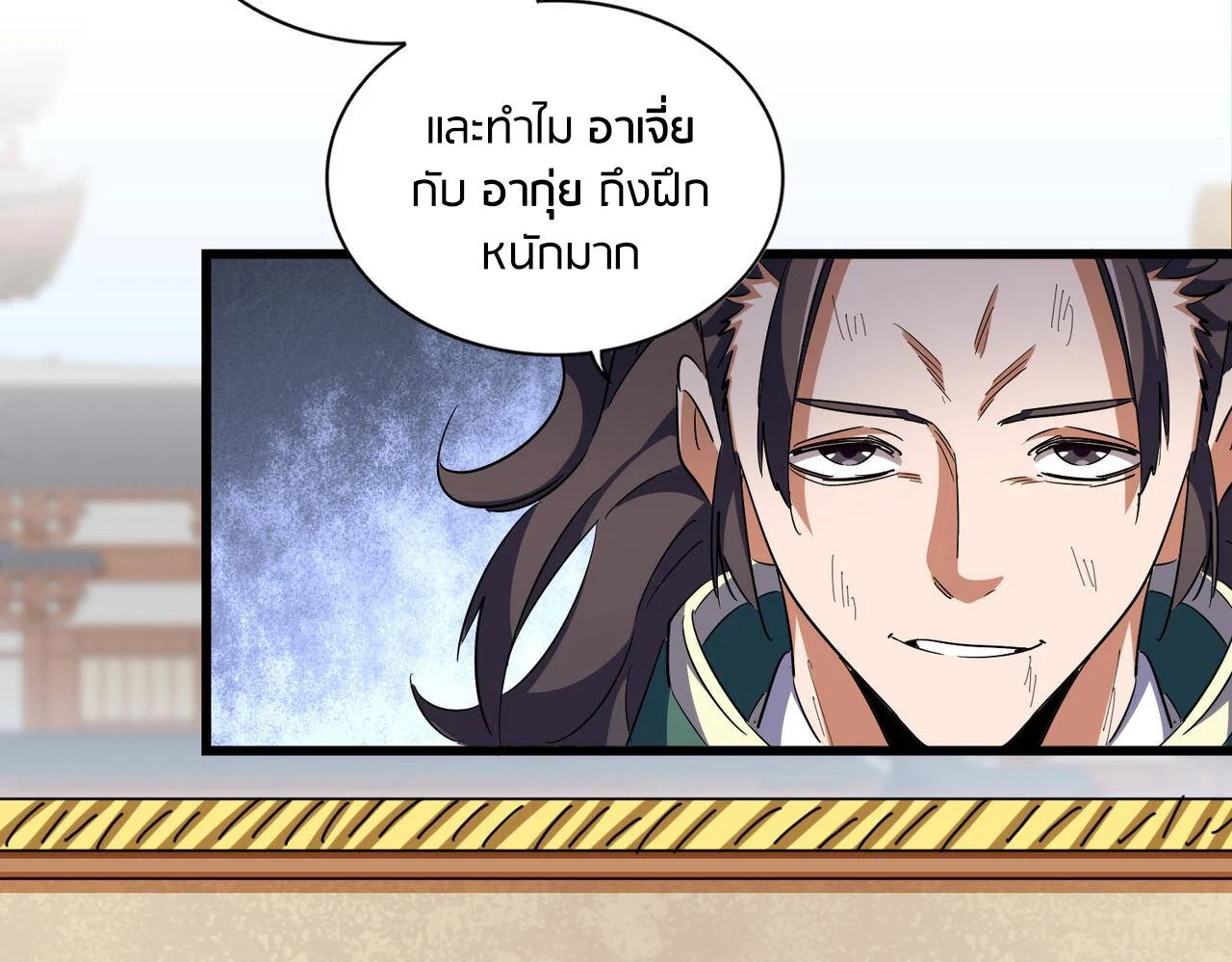 Magic Emperor ราชาจอมเวทย์ ตอนที่ 297 page 34
