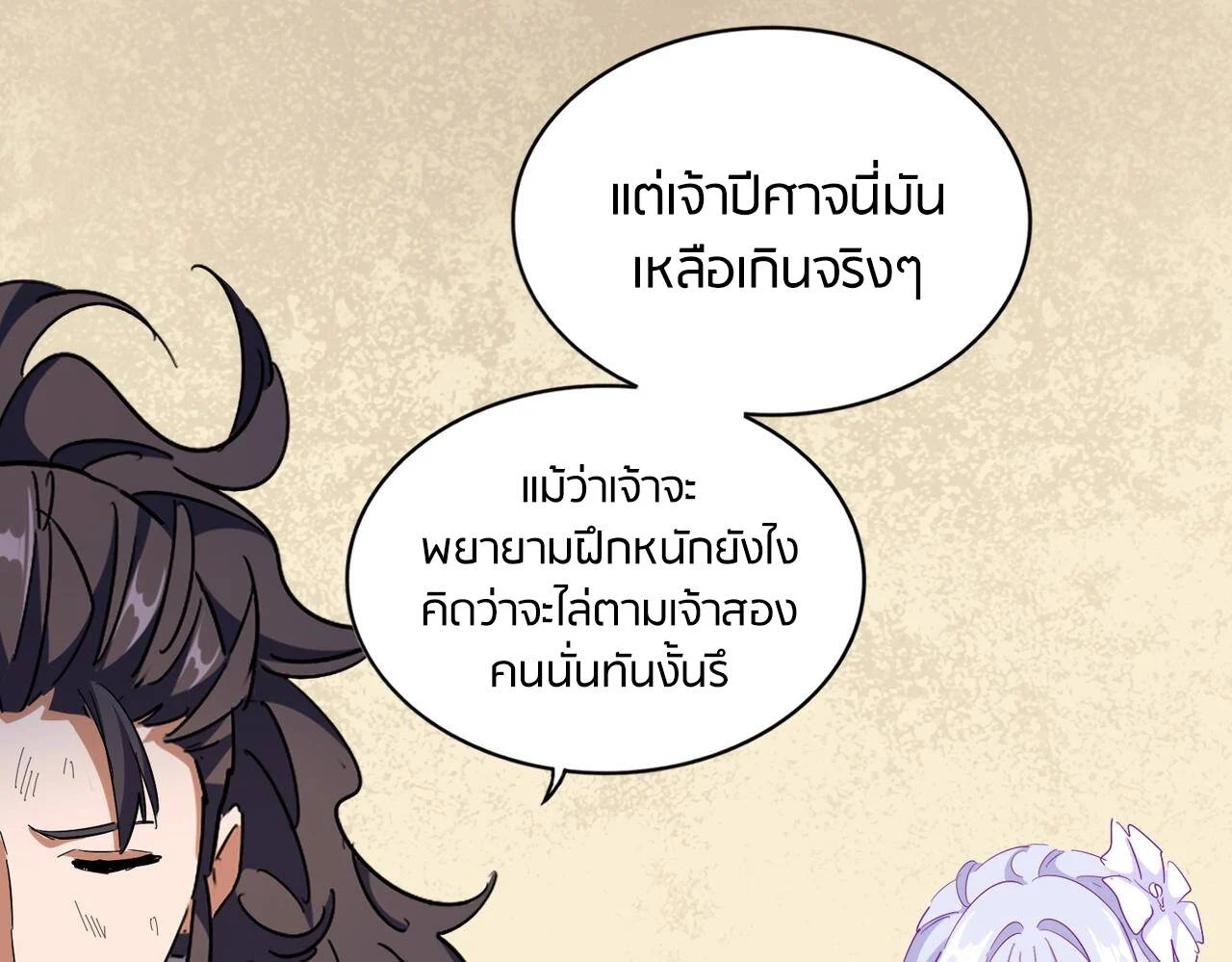 Magic Emperor ราชาจอมเวทย์ ตอนที่ 297 page 35
