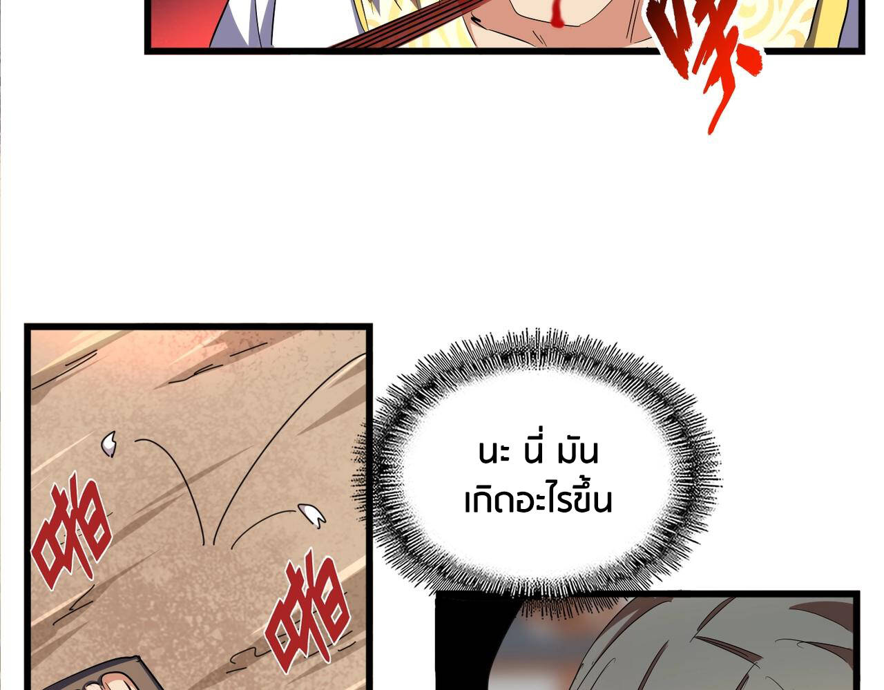 Magic Emperor ราชาจอมเวทย์ ตอนที่ 297 page 42