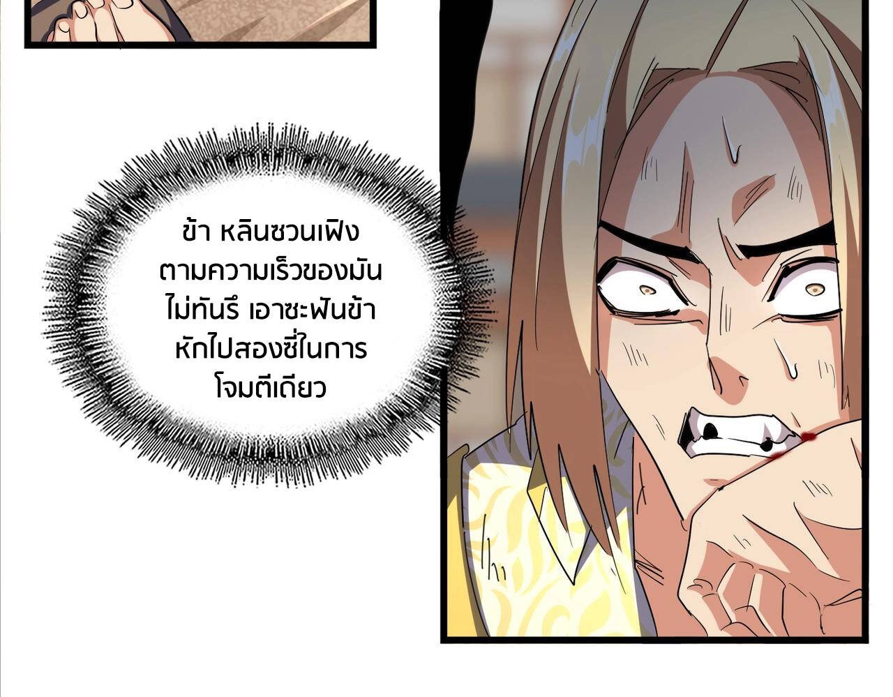 Magic Emperor ราชาจอมเวทย์ ตอนที่ 297 page 43