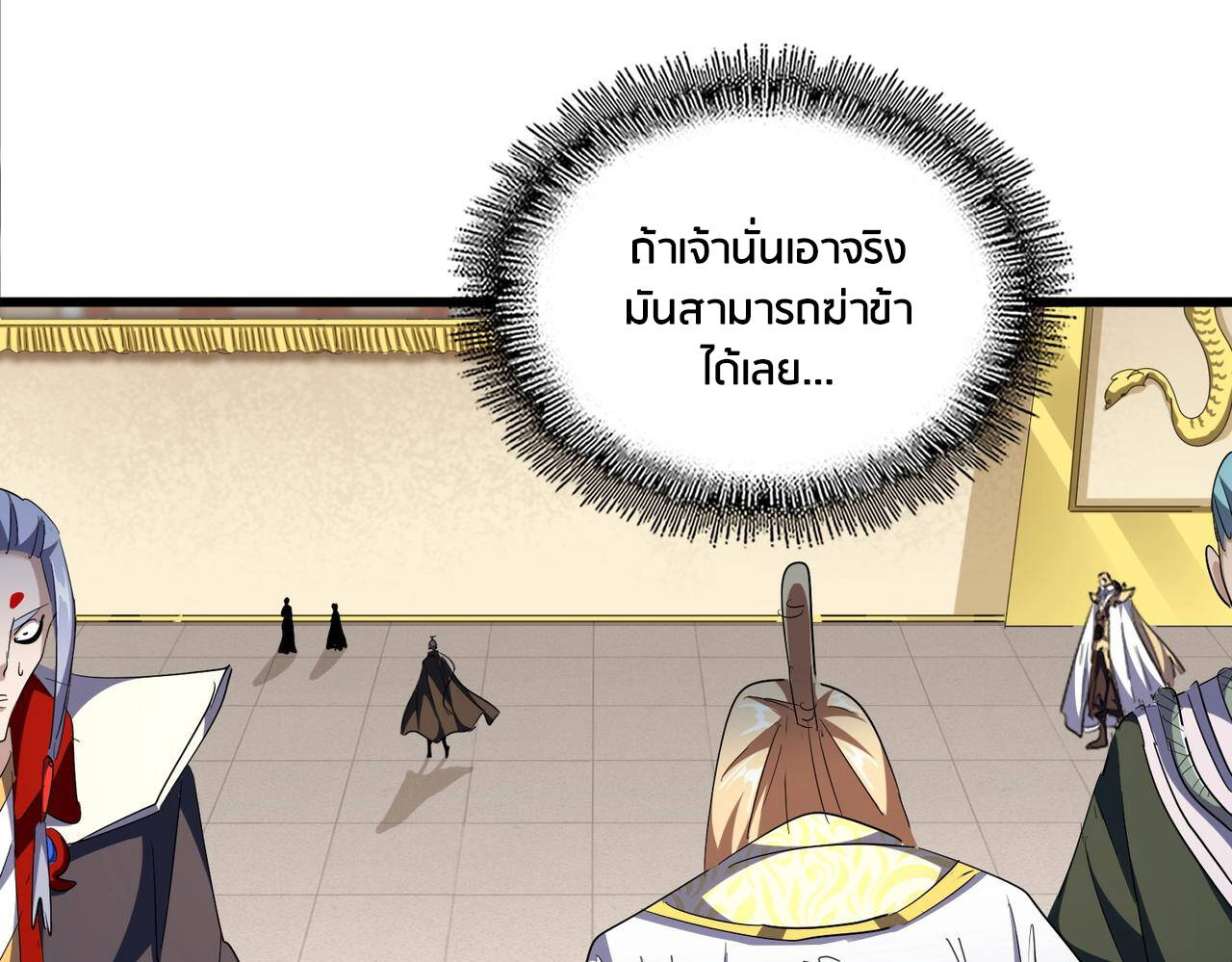 Magic Emperor ราชาจอมเวทย์ ตอนที่ 297 page 44