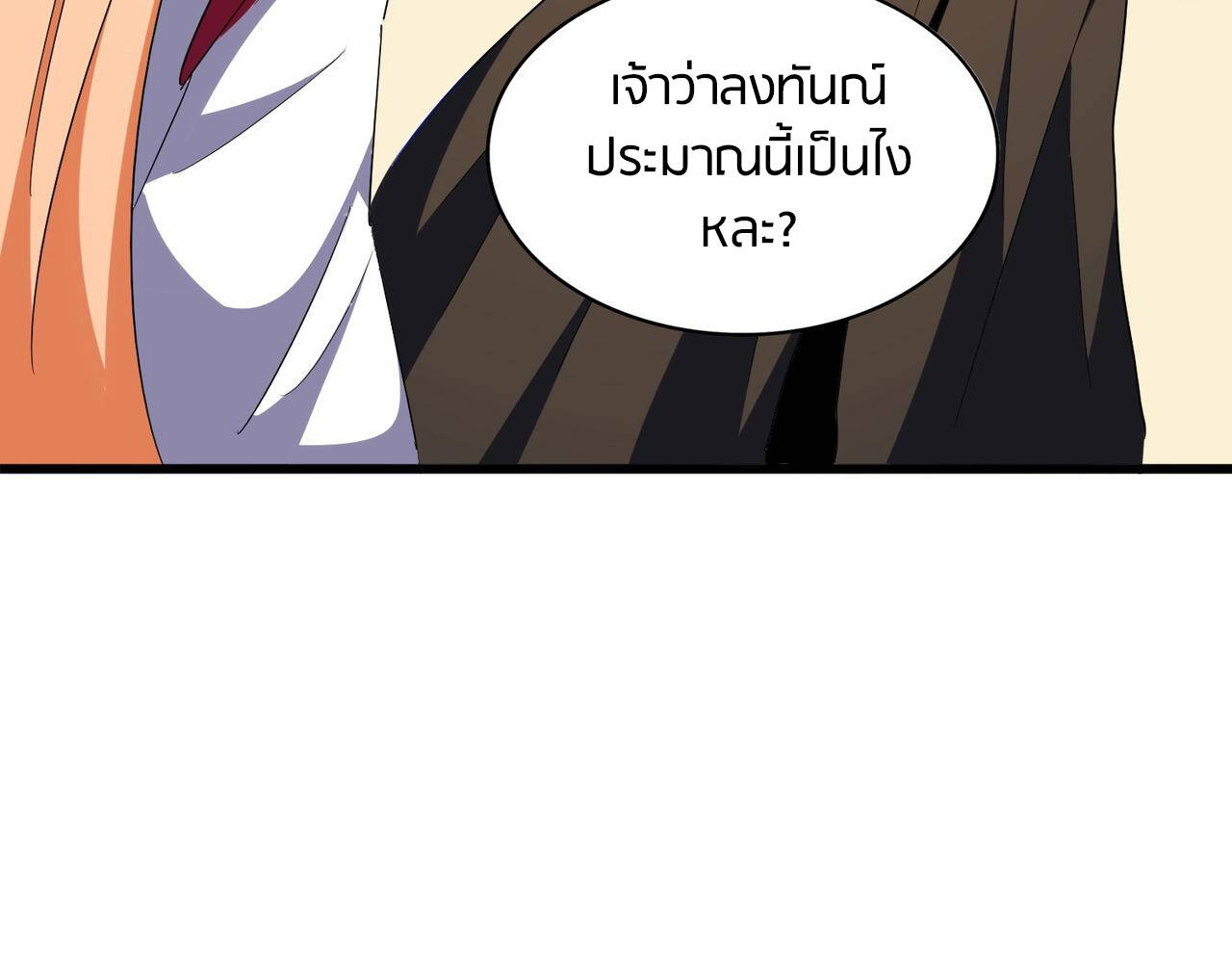 Magic Emperor ราชาจอมเวทย์ ตอนที่ 297 page 47