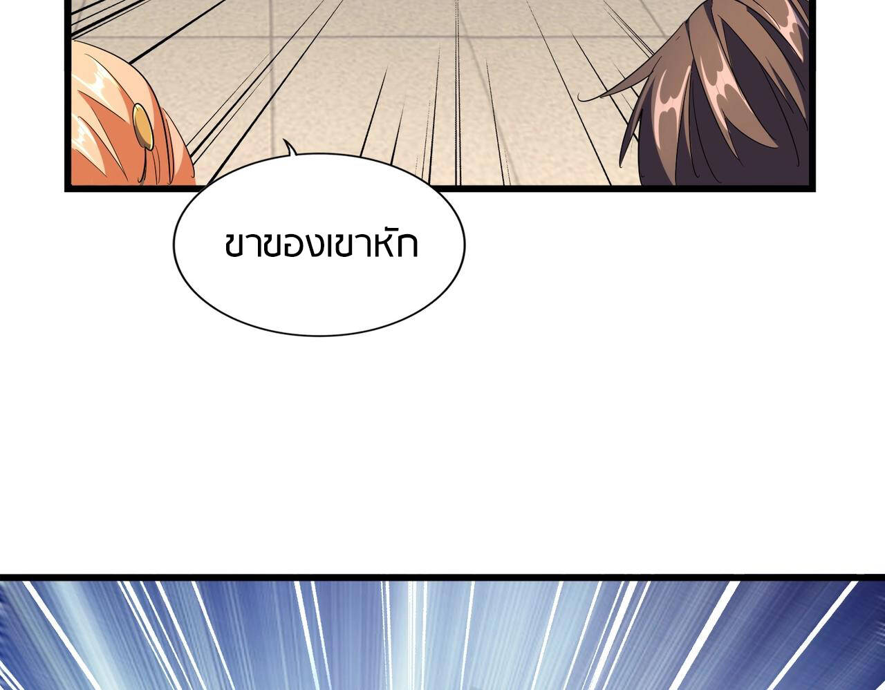 Magic Emperor ราชาจอมเวทย์ ตอนที่ 297 page 56