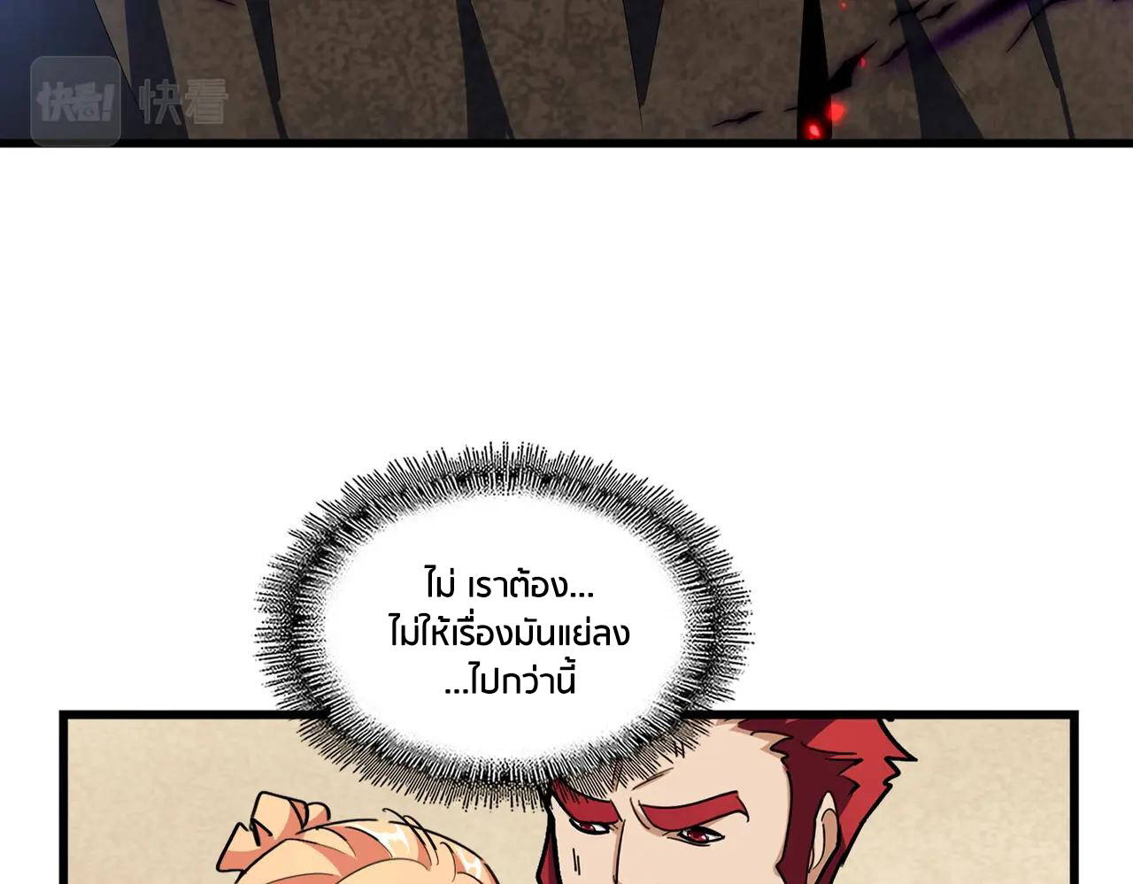 Magic Emperor ราชาจอมเวทย์ ตอนที่ 297 page 61