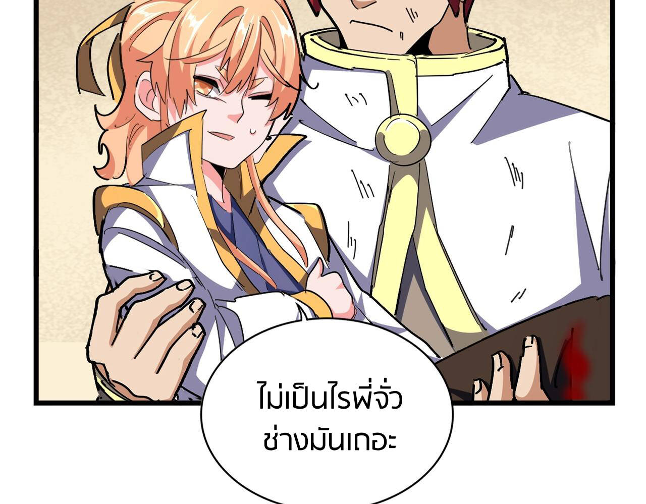 Magic Emperor ราชาจอมเวทย์ ตอนที่ 297 page 62