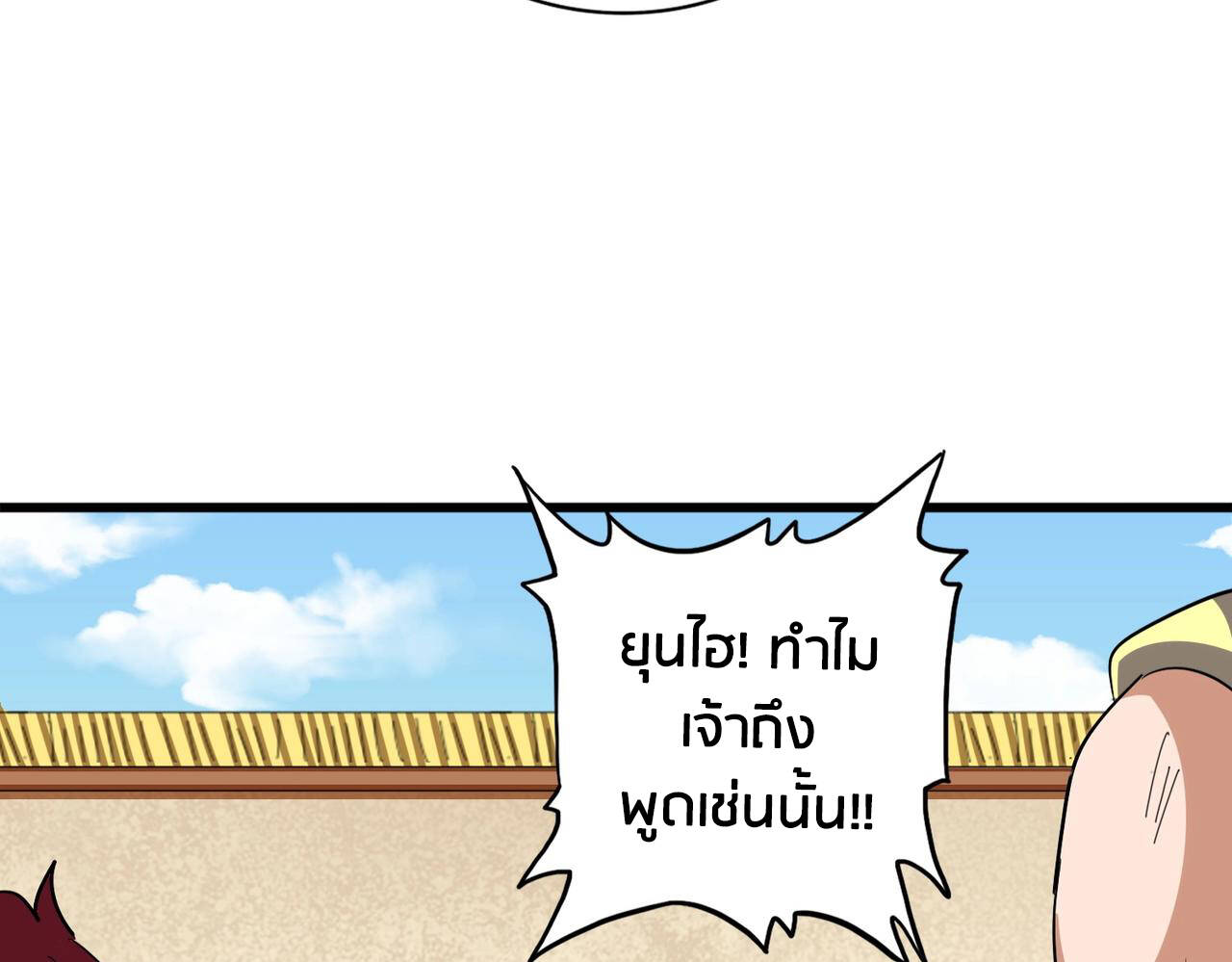 Magic Emperor ราชาจอมเวทย์ ตอนที่ 297 page 63