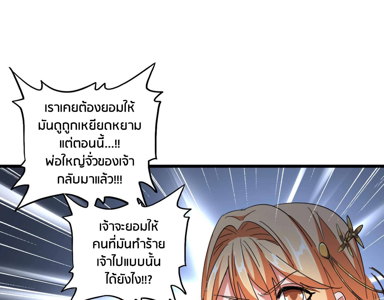 Magic Emperor ราชาจอมเวทย์ ตอนที่ 297 page 65