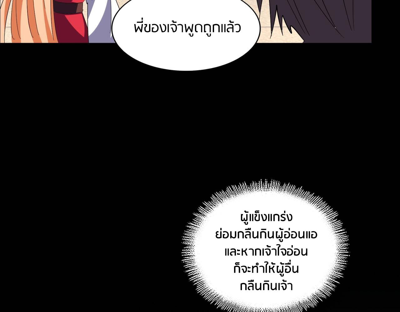 Magic Emperor ราชาจอมเวทย์ ตอนที่ 297 page 68