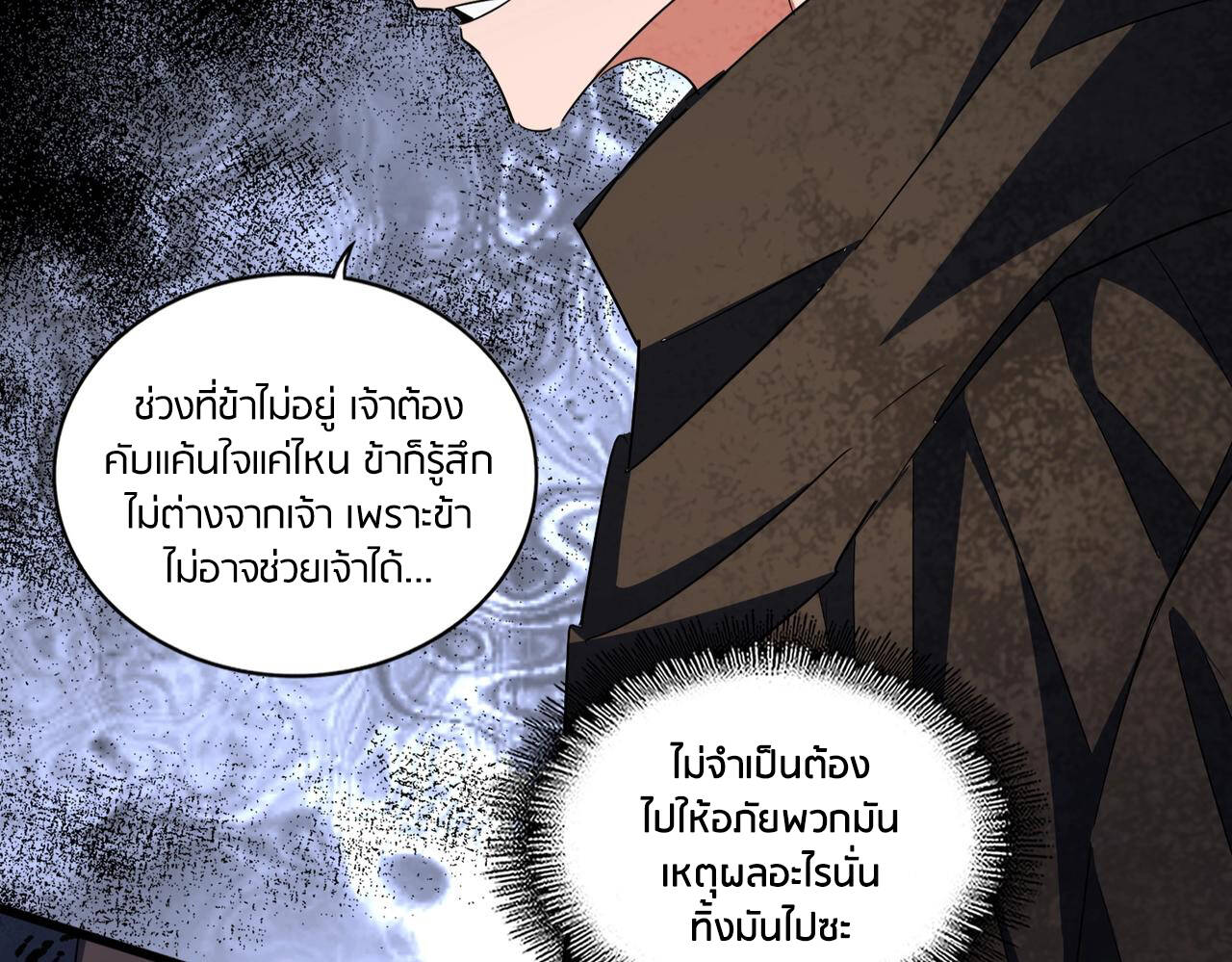 Magic Emperor ราชาจอมเวทย์ ตอนที่ 297 page 70