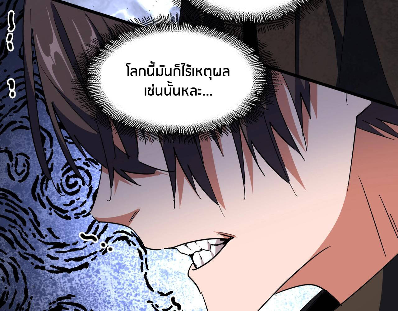 Magic Emperor ราชาจอมเวทย์ ตอนที่ 297 page 71