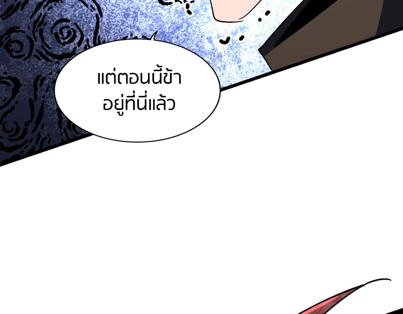 Magic Emperor ราชาจอมเวทย์ ตอนที่ 297 page 72