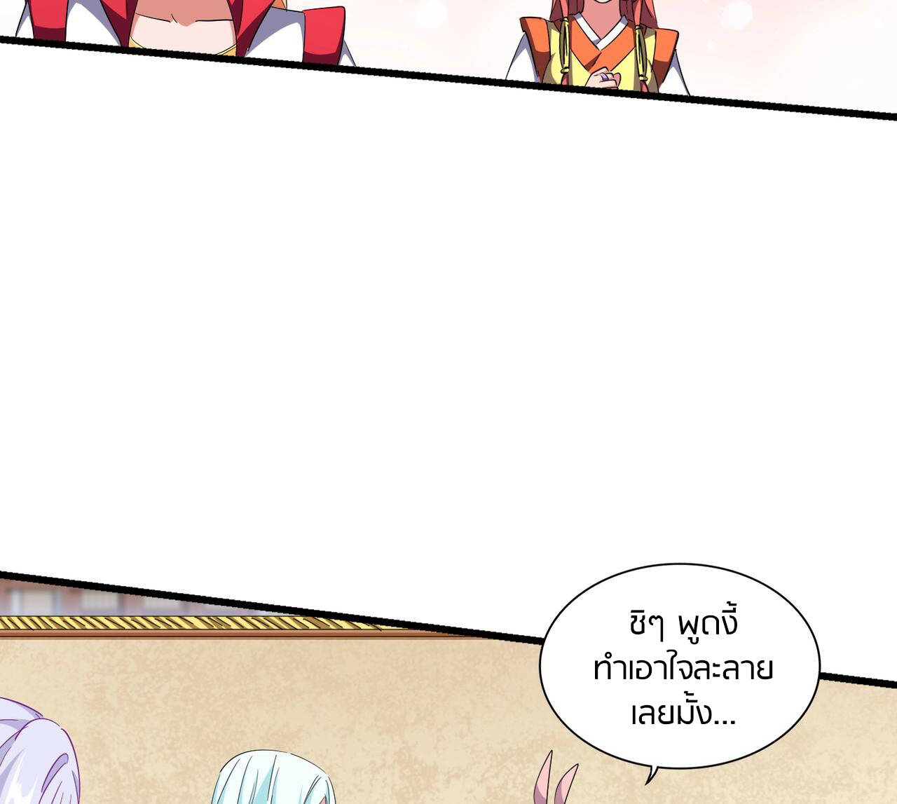 Magic Emperor ราชาจอมเวทย์ ตอนที่ 297 page 78