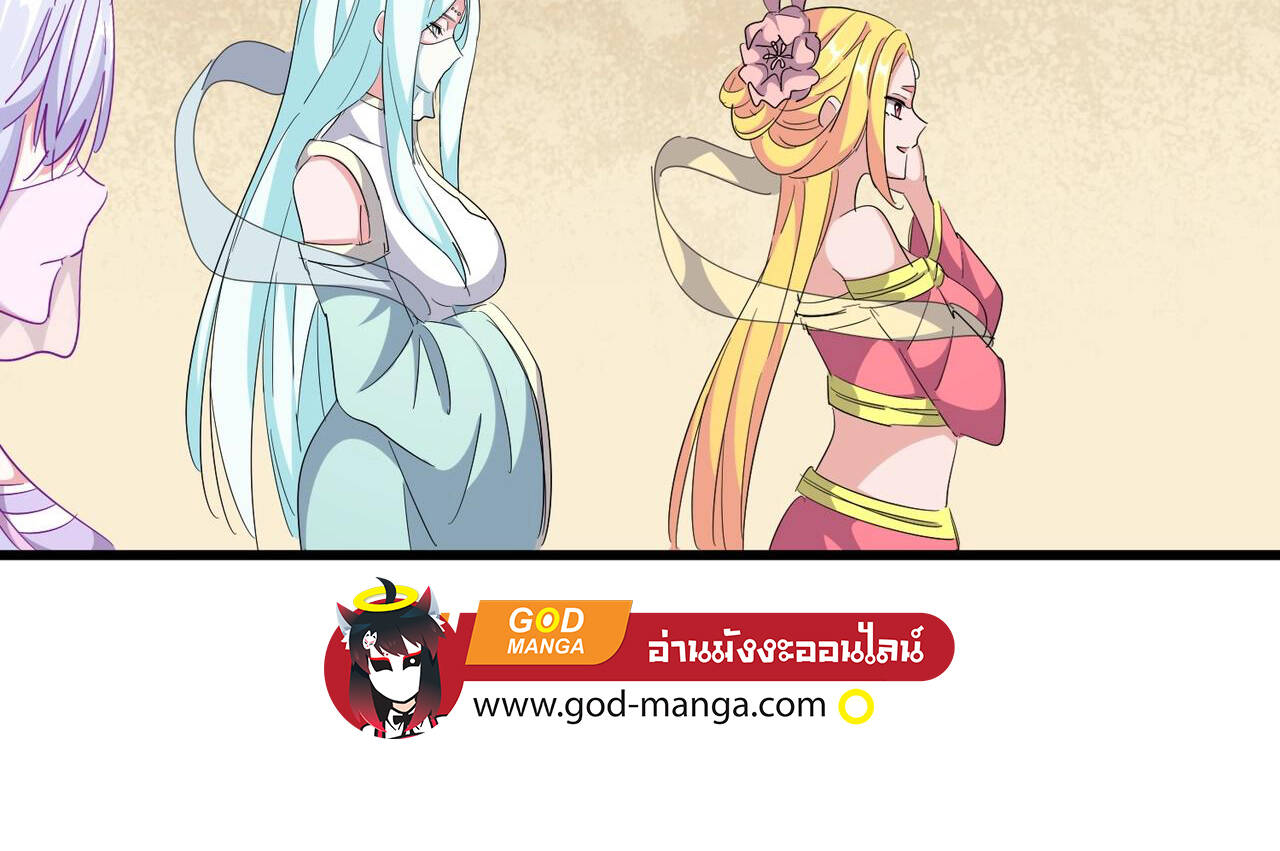 Magic Emperor ราชาจอมเวทย์ ตอนที่ 297 page 79