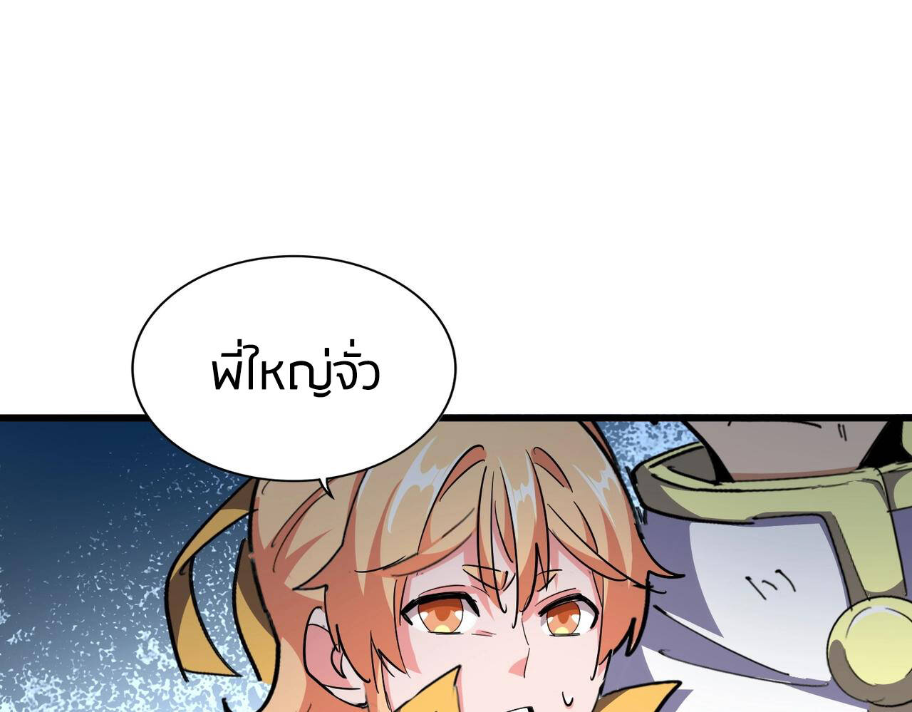 Magic Emperor ราชาจอมเวทย์ ตอนที่ 297 page 80
