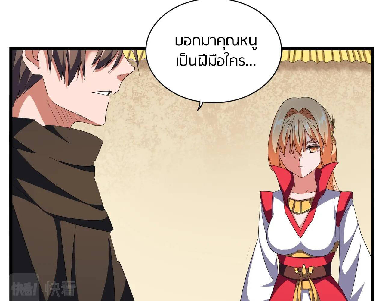 Magic Emperor ราชาจอมเวทย์ ตอนที่ 297 page 82