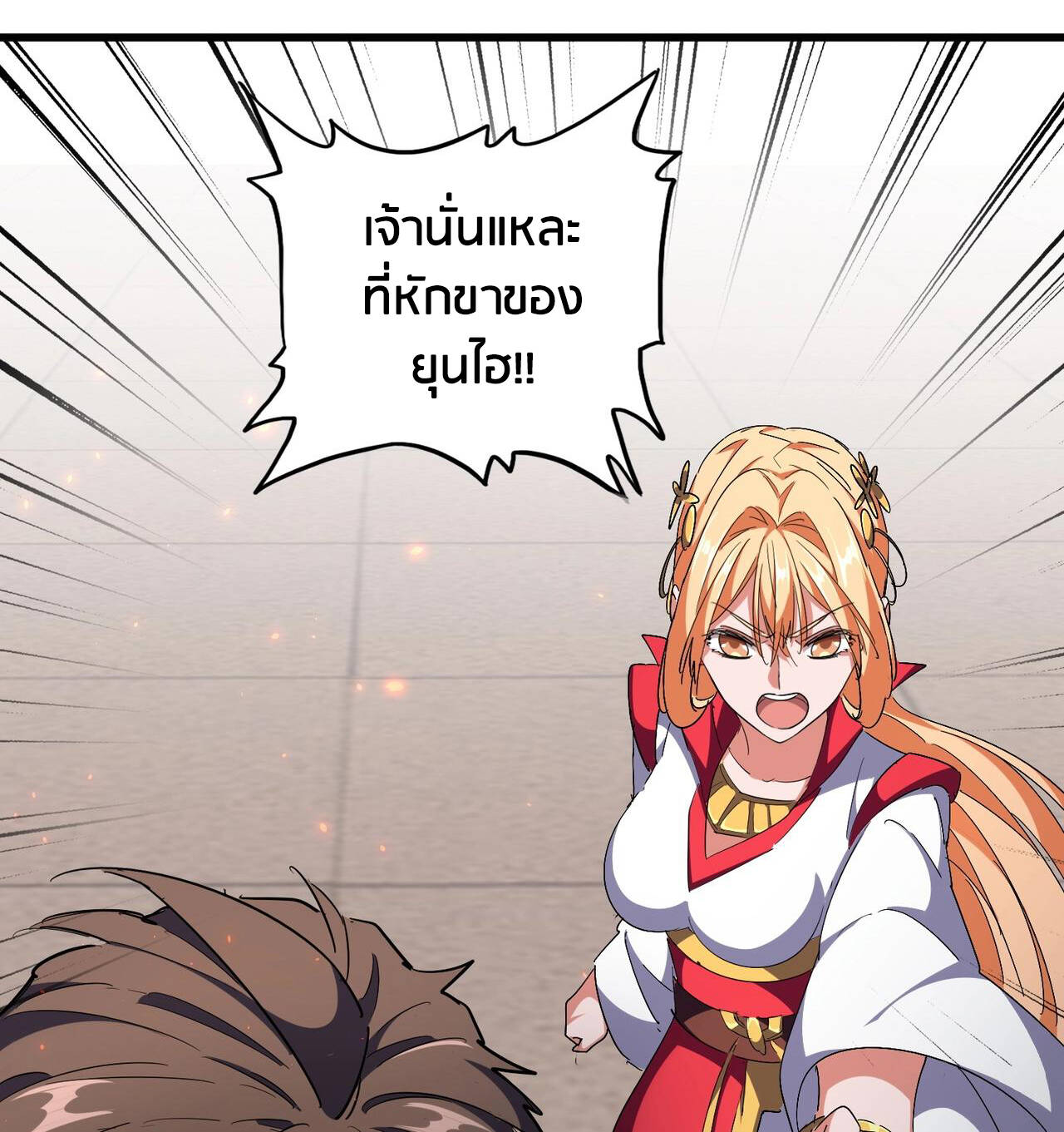 Magic Emperor ราชาจอมเวทย์ ตอนที่ 297 page 84
