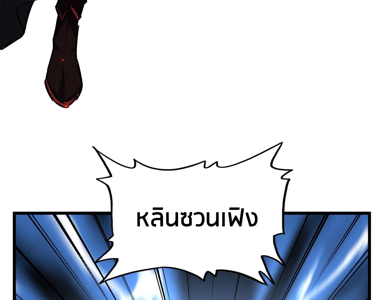 Magic Emperor ราชาจอมเวทย์ ตอนที่ 297 page 87