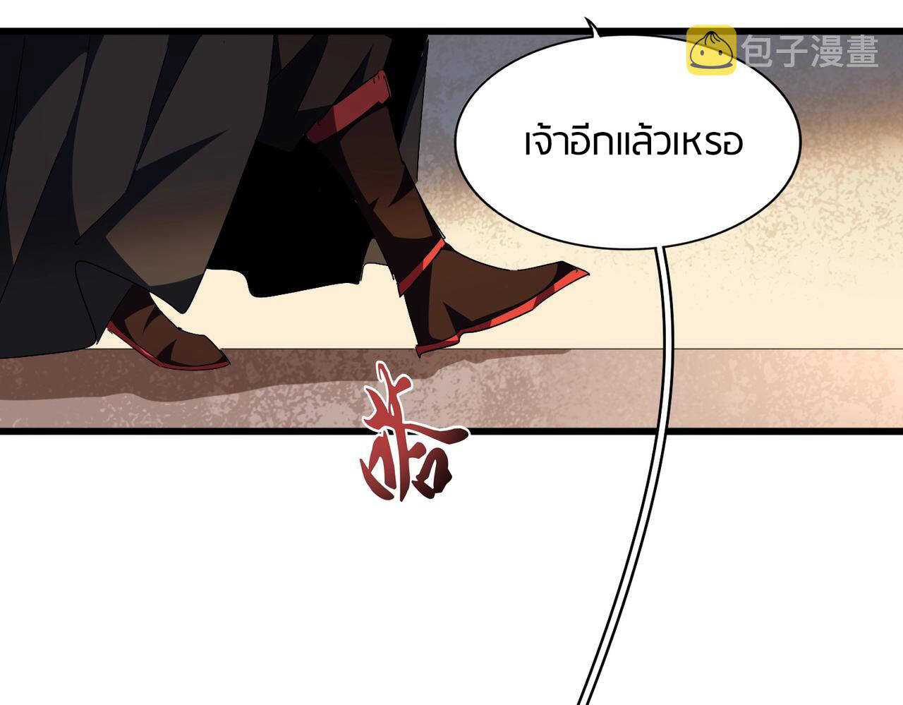 Magic Emperor ราชาจอมเวทย์ ตอนที่ 297 page 90