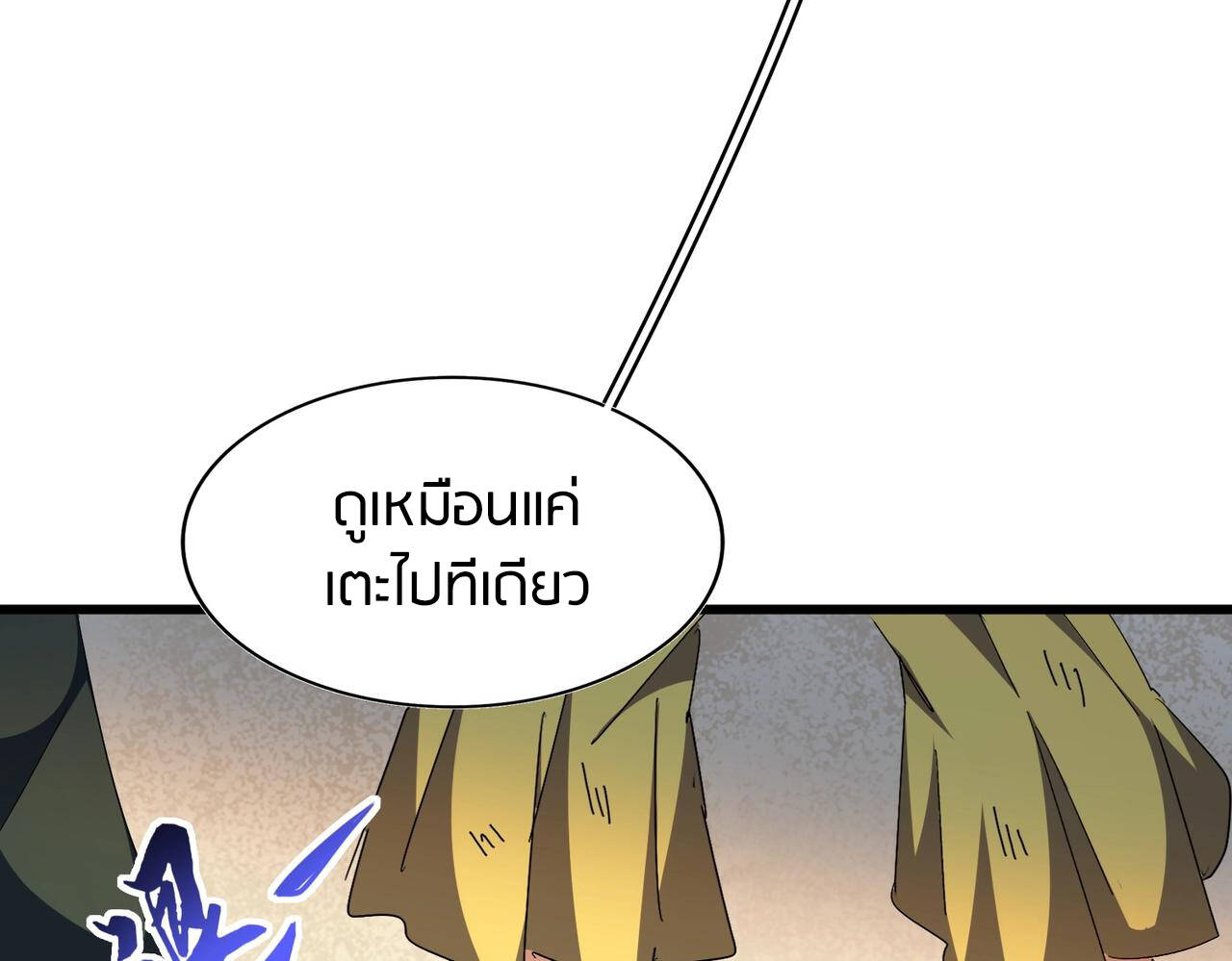 Magic Emperor ราชาจอมเวทย์ ตอนที่ 297 page 91