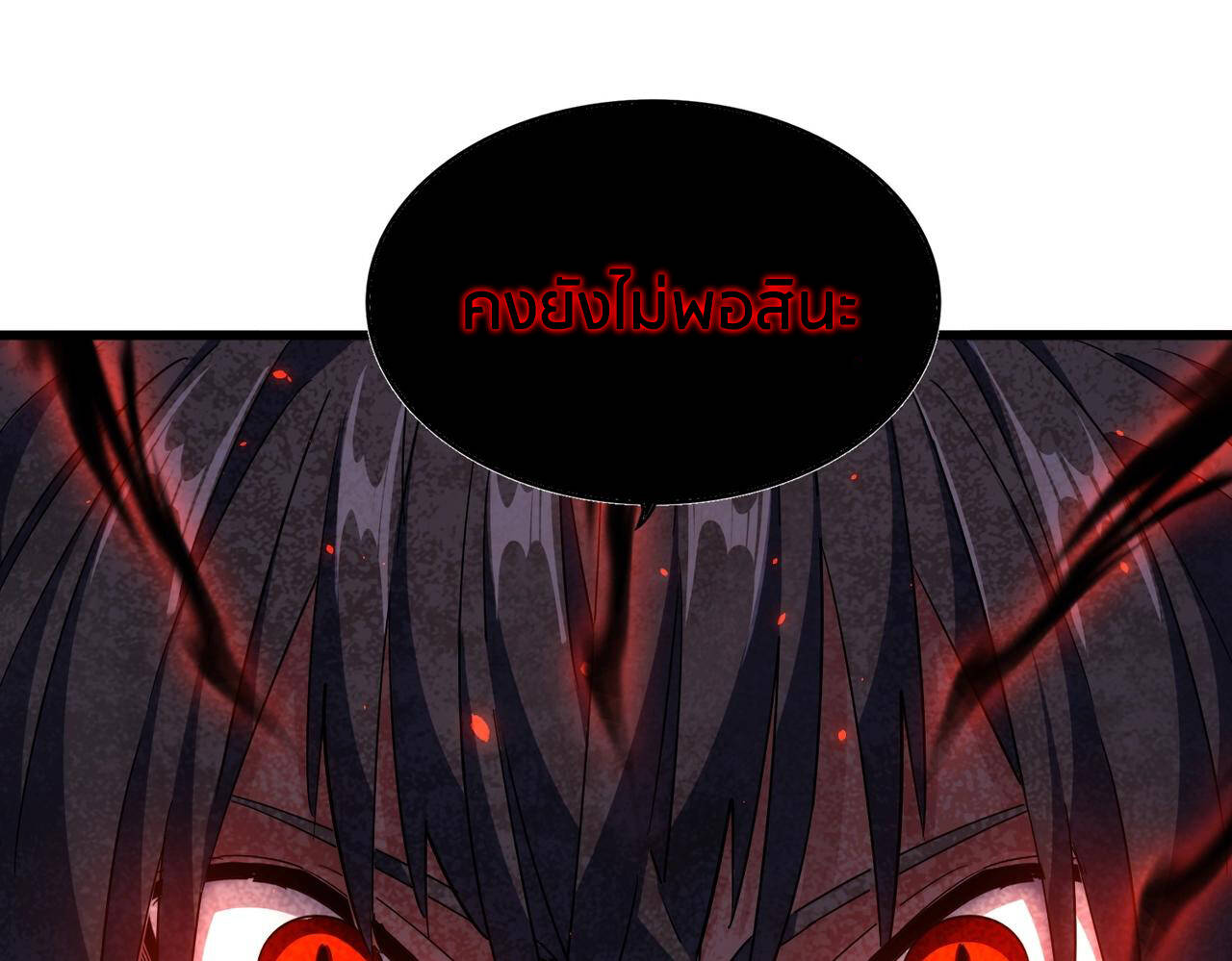 Magic Emperor ราชาจอมเวทย์ ตอนที่ 297 page 93