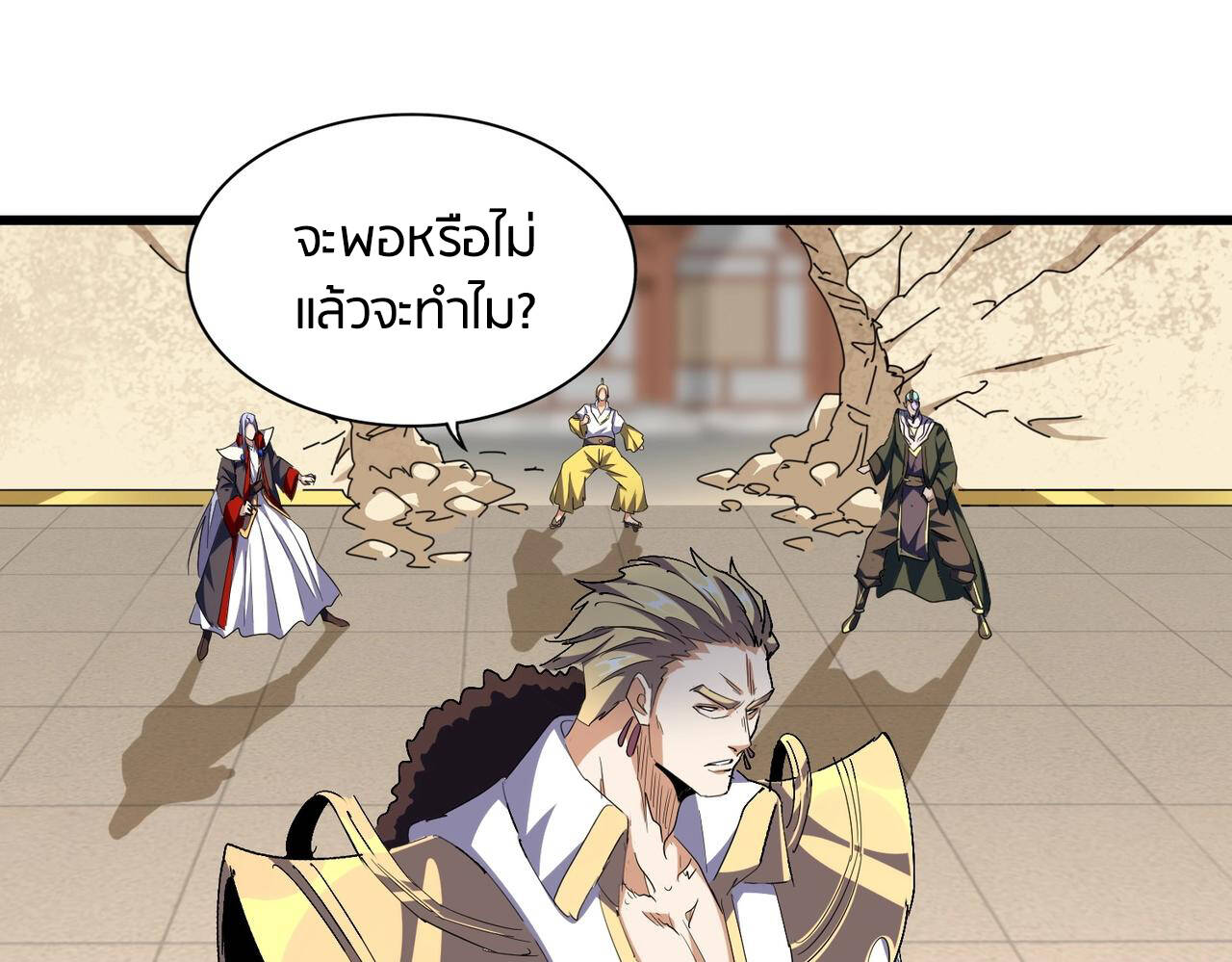Magic Emperor ราชาจอมเวทย์ ตอนที่ 297 page 98