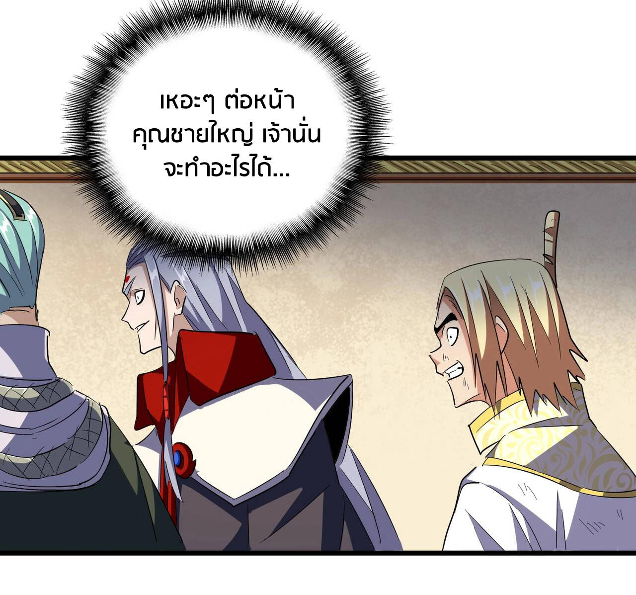 Magic Emperor ราชาจอมเวทย์ ตอนที่ 297 page 102
