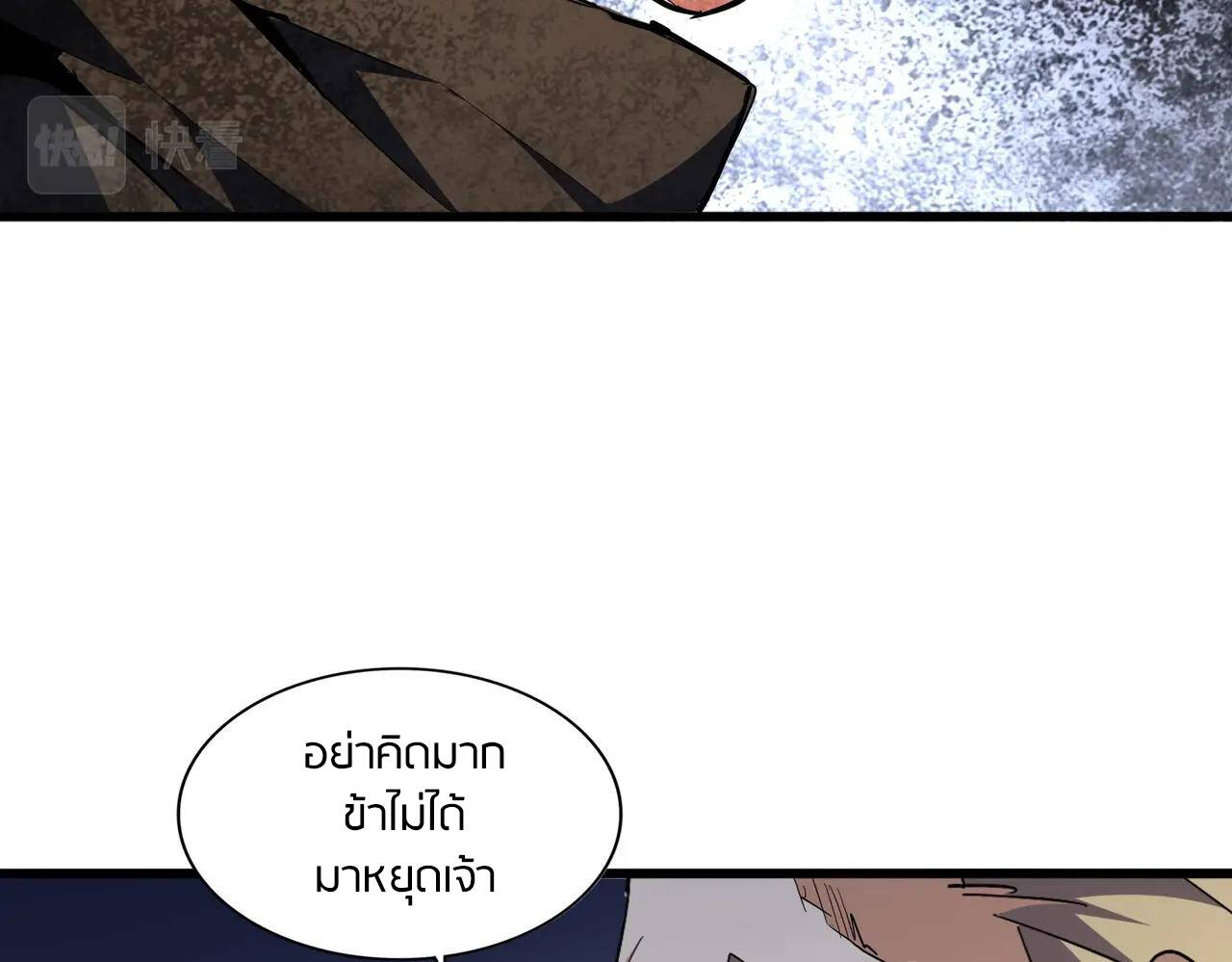 Magic Emperor ราชาจอมเวทย์ ตอนที่ 297 page 105