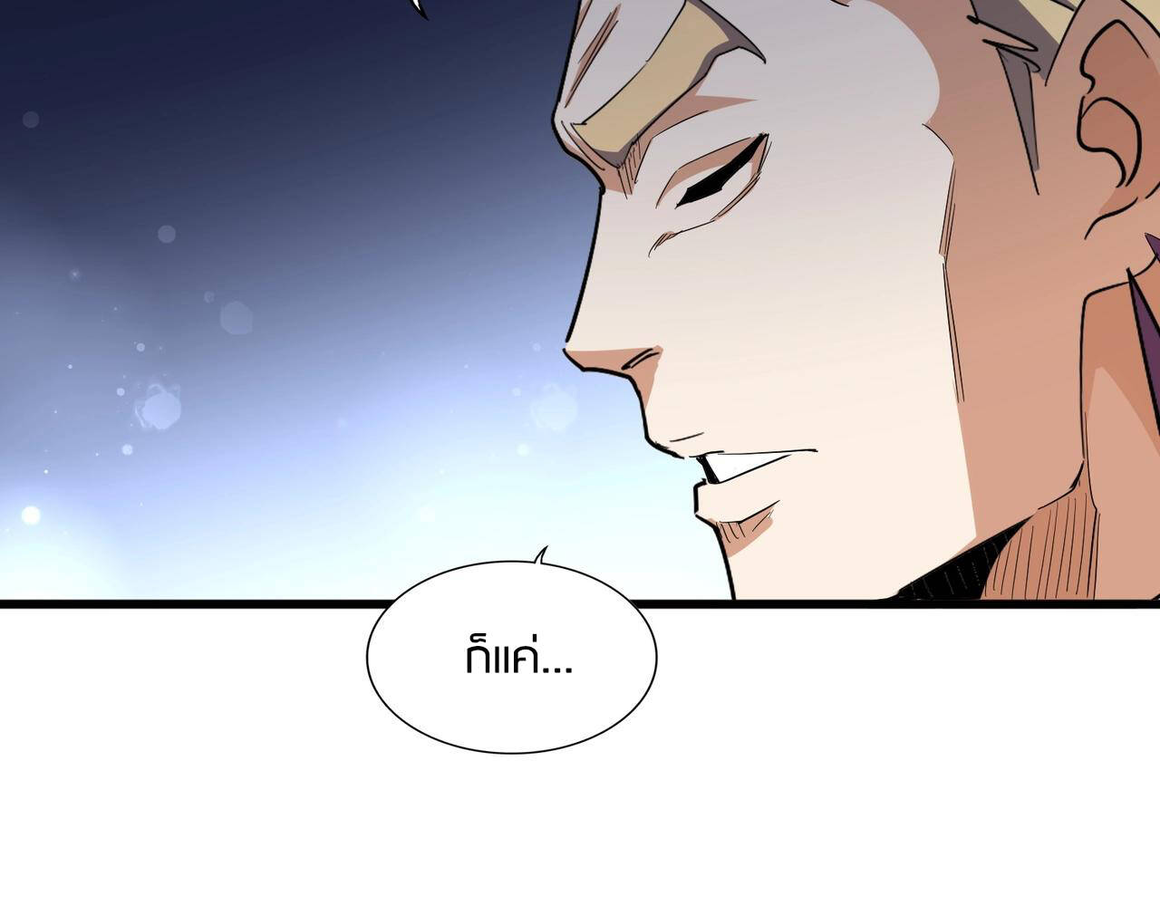 Magic Emperor ราชาจอมเวทย์ ตอนที่ 297 page 106