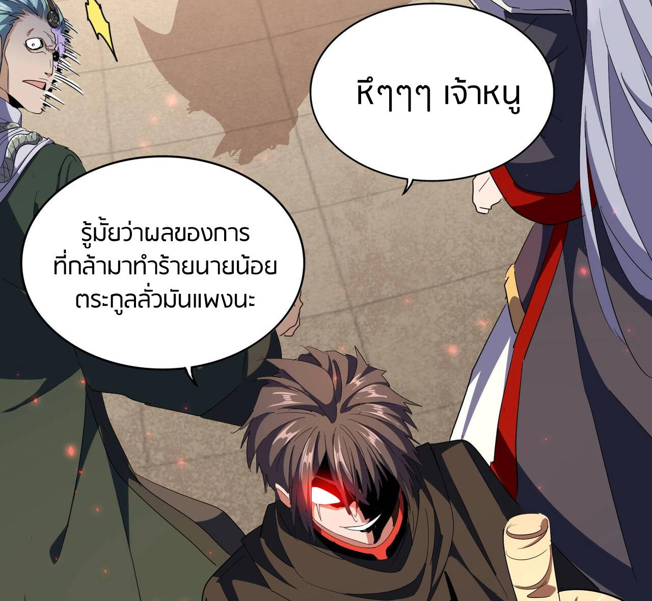 Magic Emperor ราชาจอมเวทย์ ตอนที่ 297 page 117