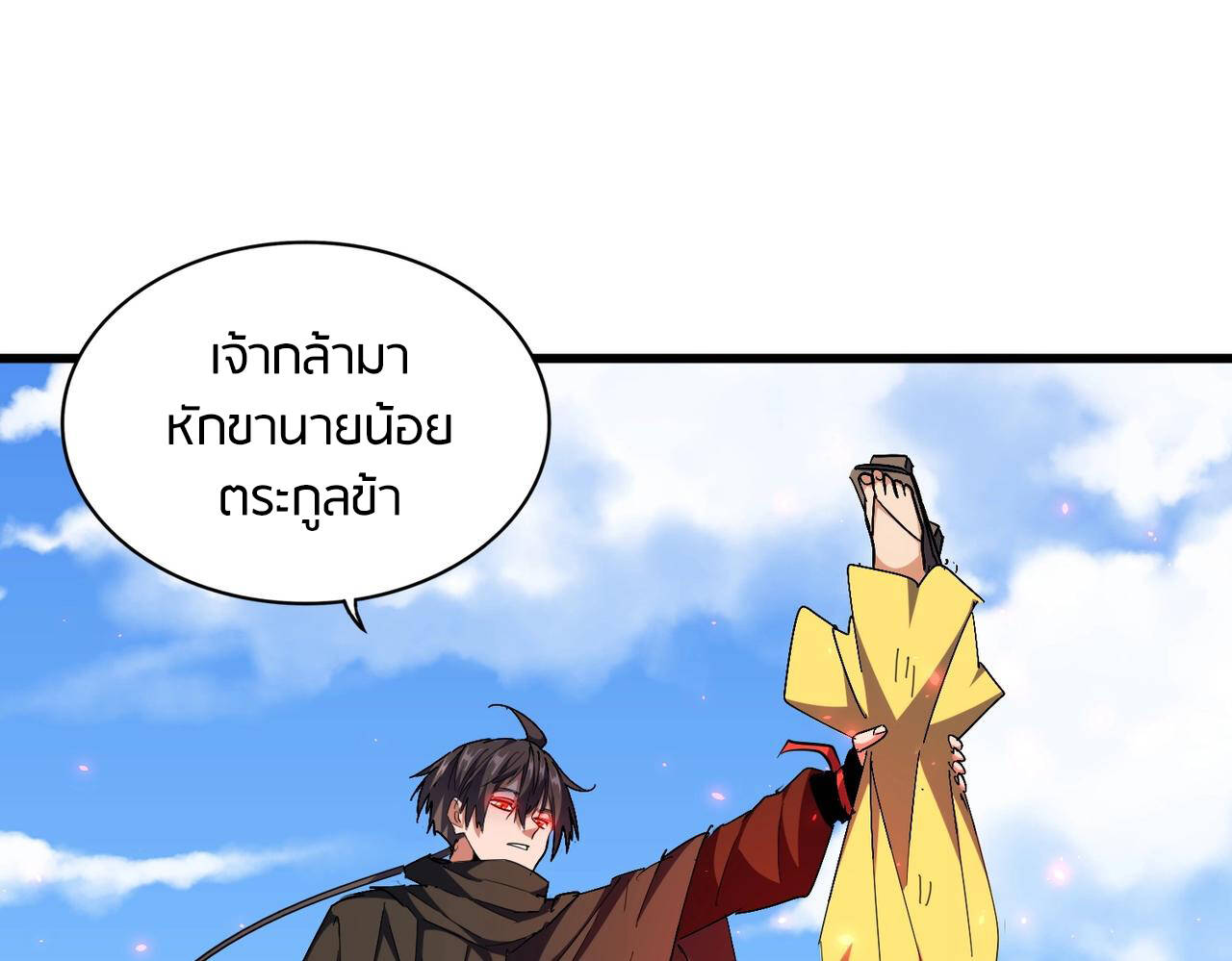 Magic Emperor ราชาจอมเวทย์ ตอนที่ 297 page 131