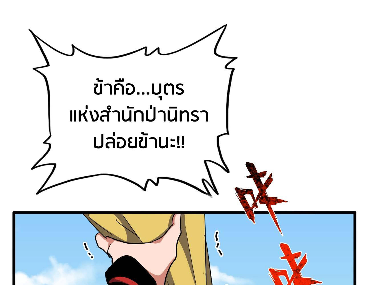 Magic Emperor ราชาจอมเวทย์ ตอนที่ 297 page 136