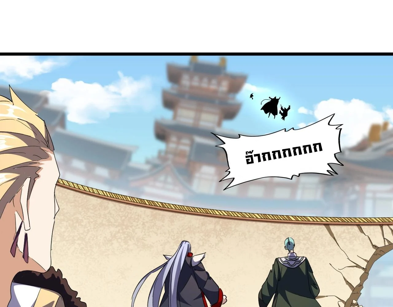 Magic Emperor ราชาจอมเวทย์ ตอนที่ 298 page 2