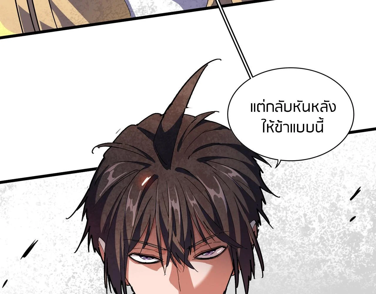 Magic Emperor ราชาจอมเวทย์ ตอนที่ 298 page 7