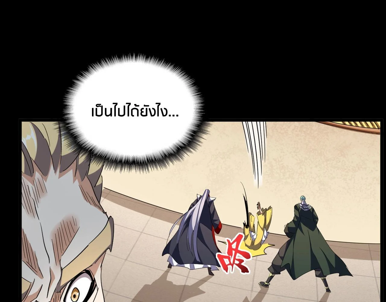 Magic Emperor ราชาจอมเวทย์ ตอนที่ 298 page 9