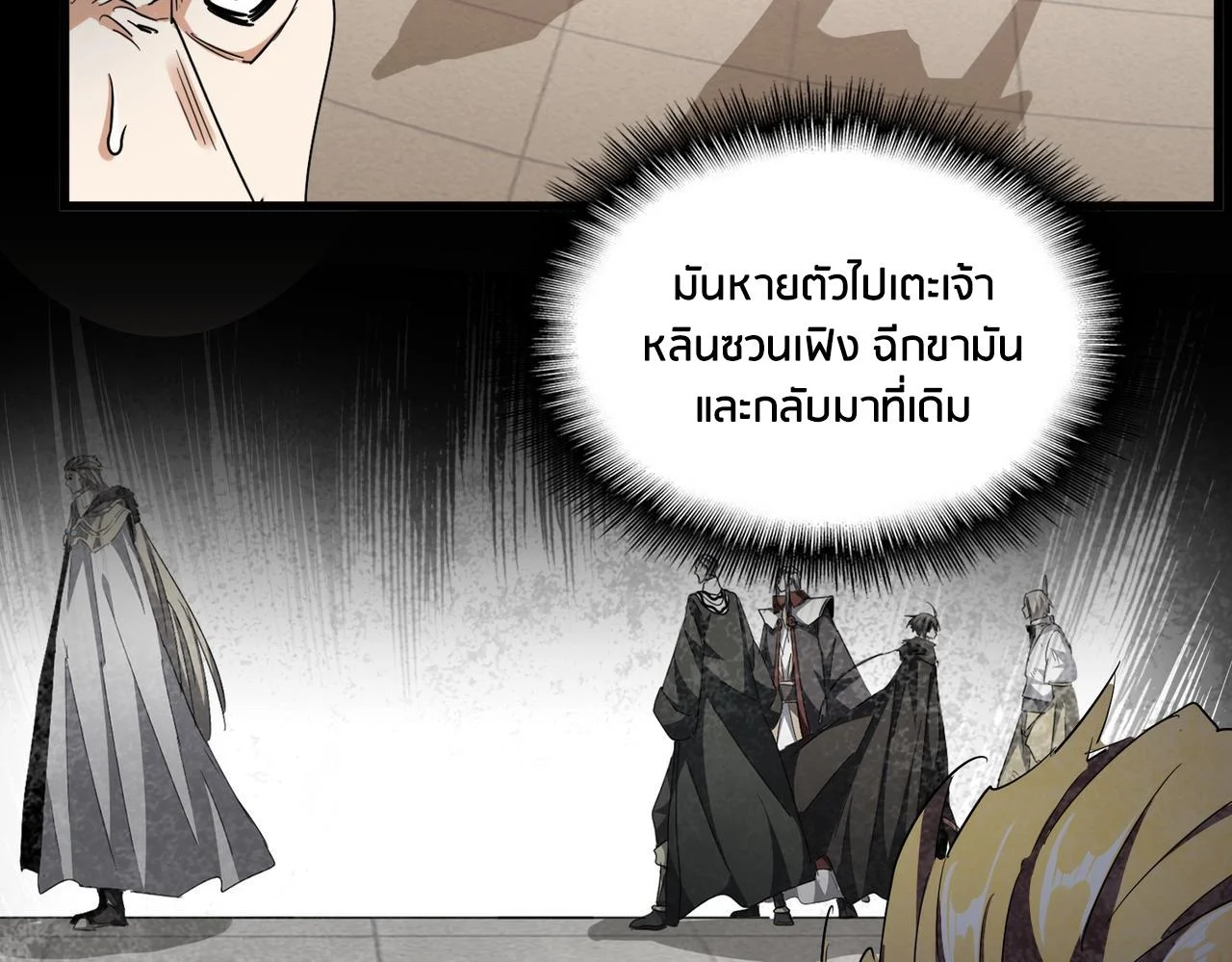 Magic Emperor ราชาจอมเวทย์ ตอนที่ 298 page 10