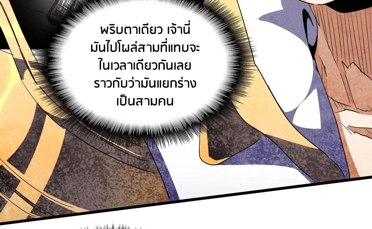 Magic Emperor ราชาจอมเวทย์ ตอนที่ 298 page 12