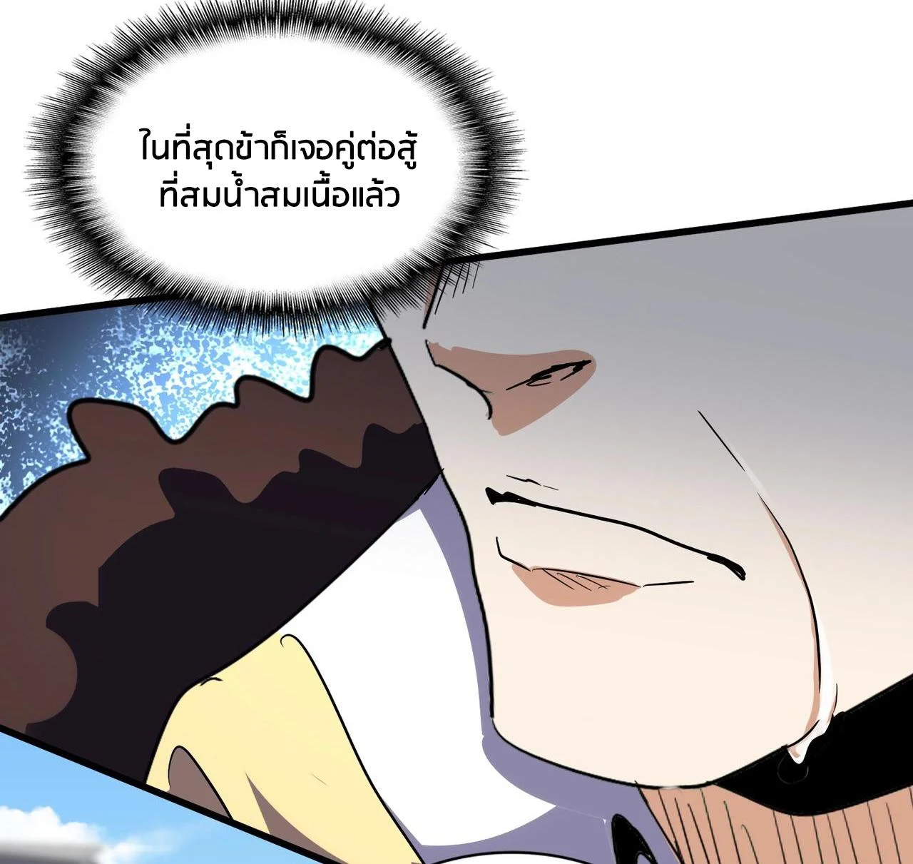 Magic Emperor ราชาจอมเวทย์ ตอนที่ 298 page 13