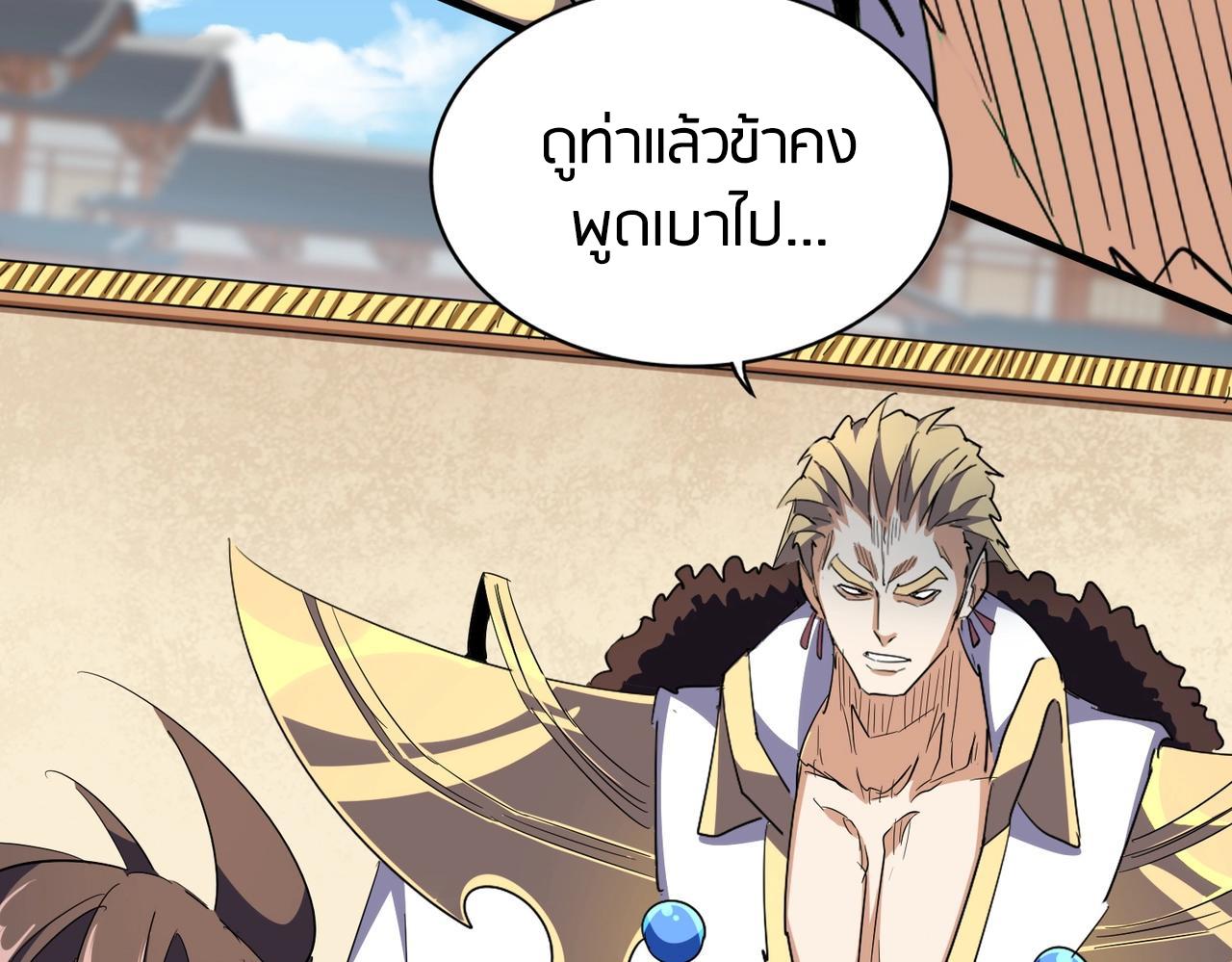 Magic Emperor ราชาจอมเวทย์ ตอนที่ 298 page 14
