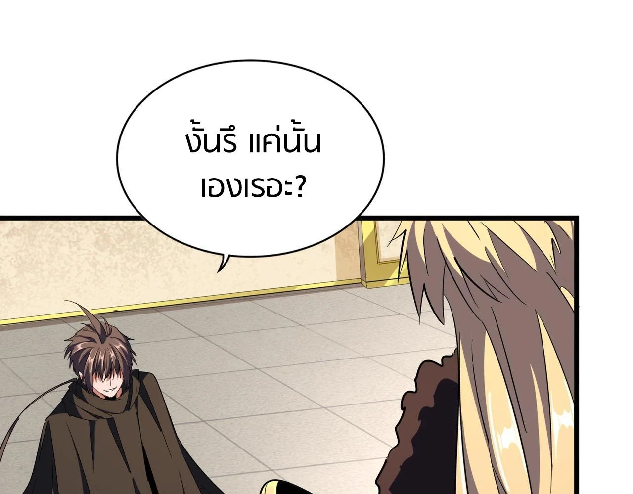 Magic Emperor ราชาจอมเวทย์ ตอนที่ 298 page 16
