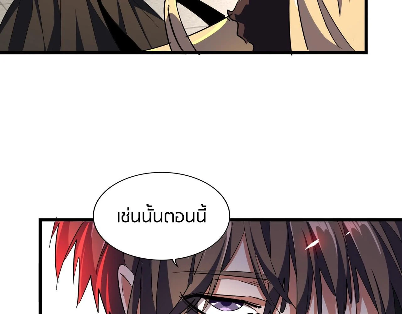 Magic Emperor ราชาจอมเวทย์ ตอนที่ 298 page 17